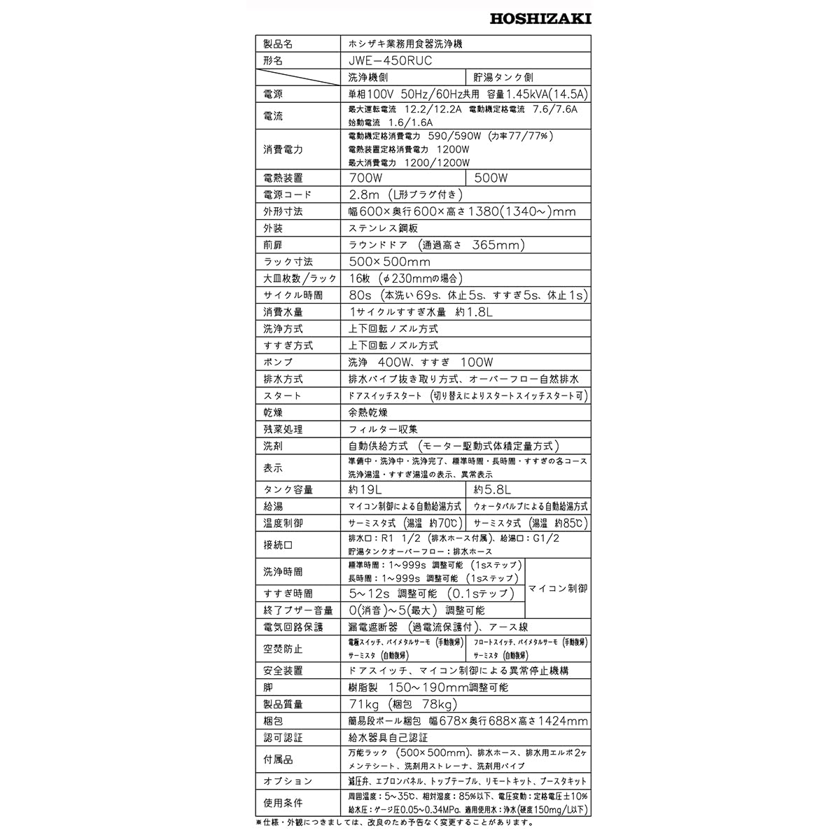 Amazon.co.jp: Hoshizaki JWE-450RUC-L Commercial Dishwasher, Small 