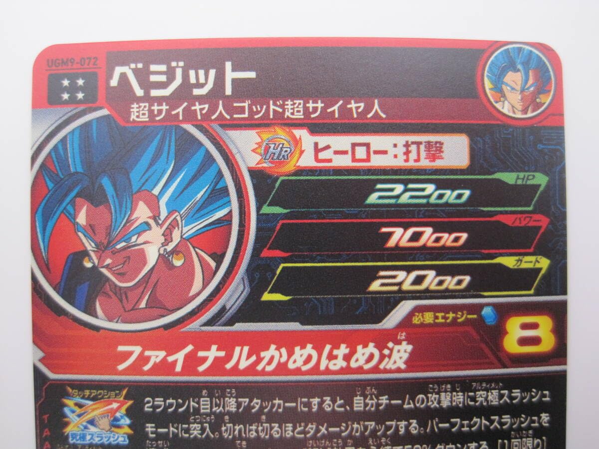 Amazon.co.jp: スーパードラゴンボールヒーローズ UGM9-072