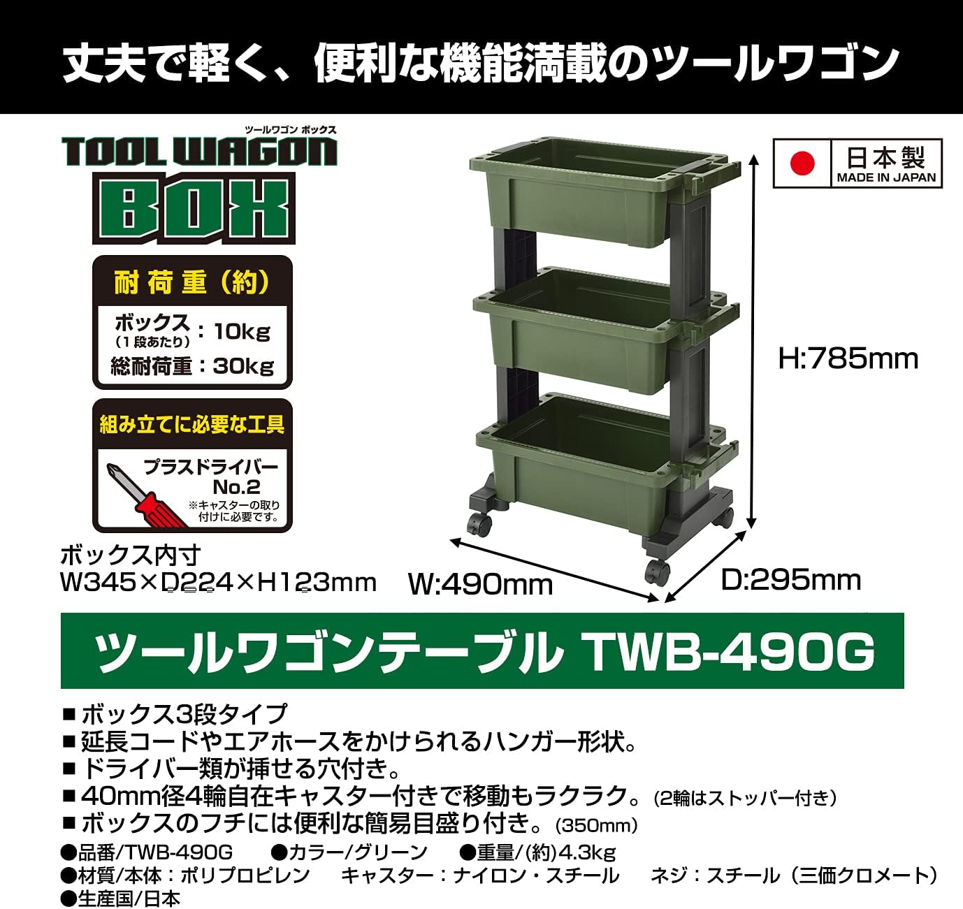 JEJ Agage TWB-490G Tool Wagon, Box Type, Made in Japan, Assembly Type, 3 Tiers, With Casters, Black Green, Width 19.7 x Depth 11.6 x Height 30.9 inches (49 x 29.5 x 78.5 cm)
