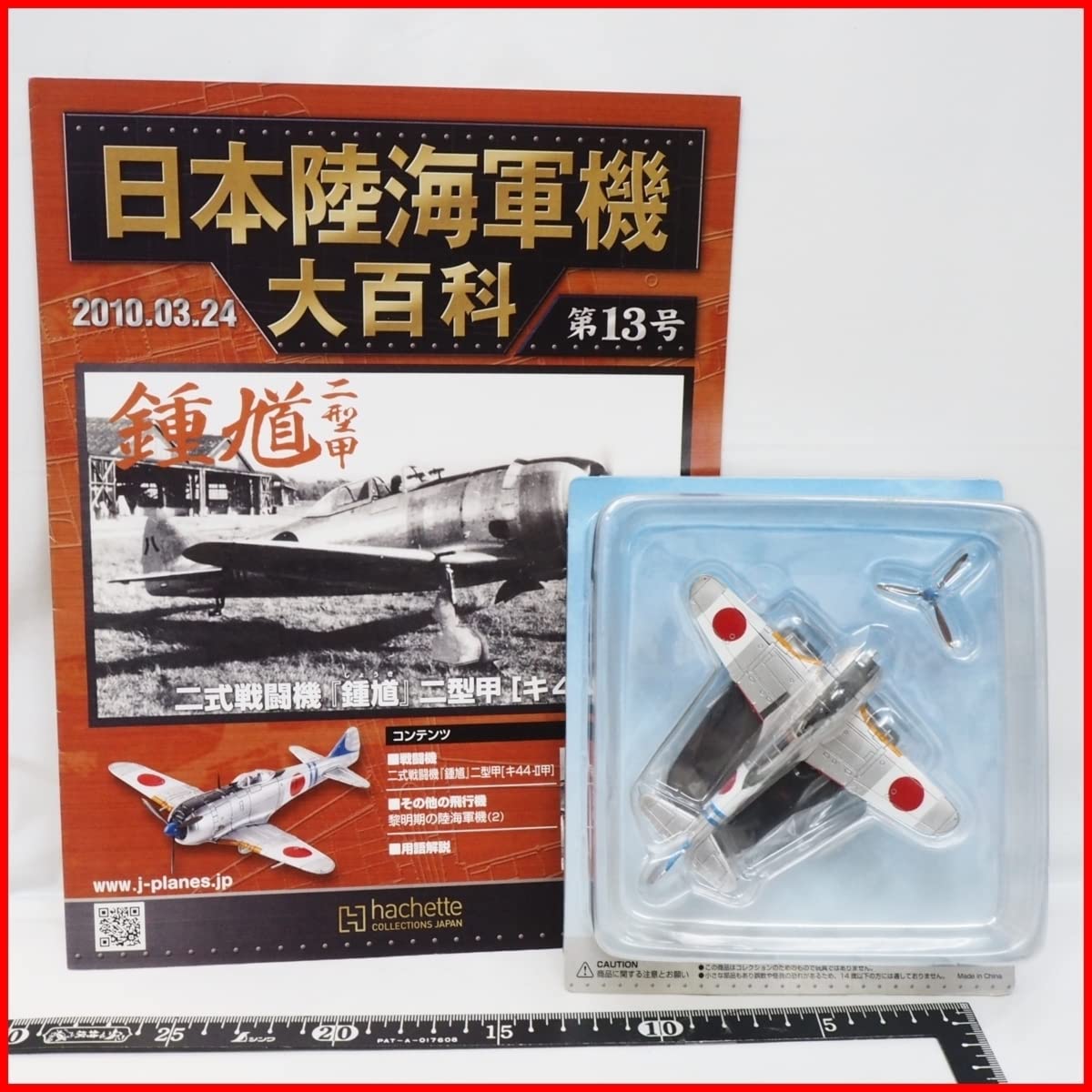 Amazon.co.jp: 日本陸海軍機大百科 第13号【陸軍 中島 二式 単座戦闘機  