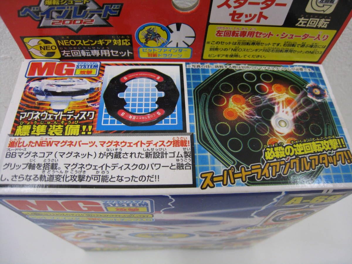 Amazon | 爆転シュート ベイ 2002 ドラグーンV2 ビクトリー A-69