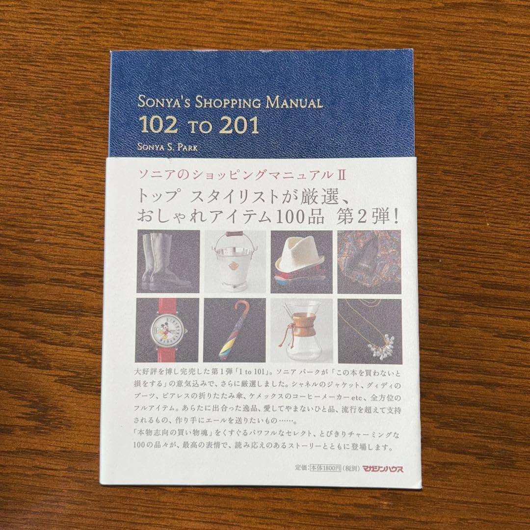 ソニアのショッピングマニュアル 2