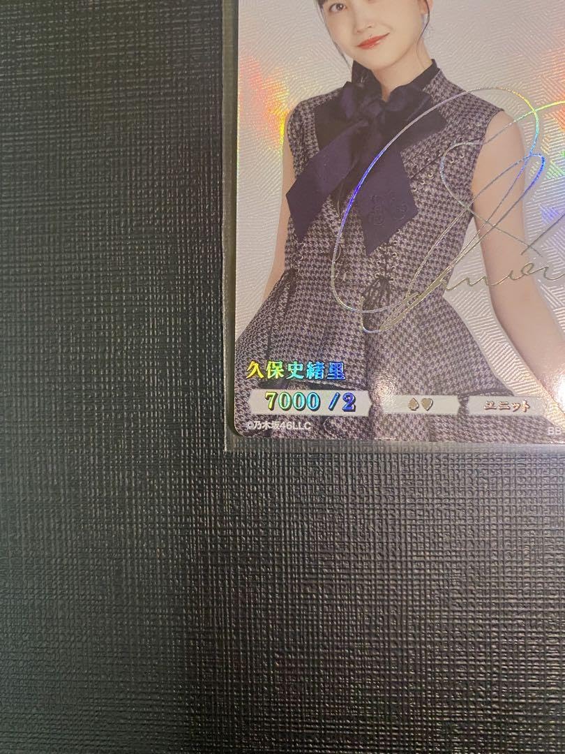 Amazon.co.jp: ビルディバイド 乃木坂46 久保史緒里 シリアルナンバー  