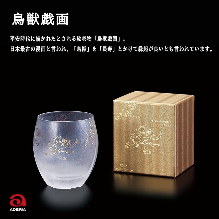 超レア　鳥獣戯画　切り子　ショットグラス 超レア 鳥獣戯画 切り子 ショットグラス