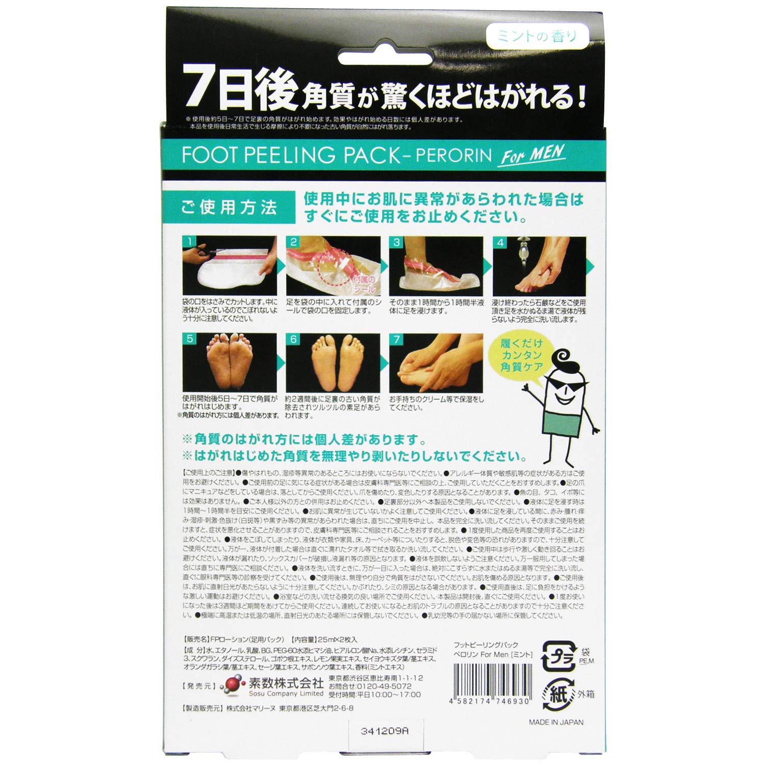 Amazon.co.jp: PERORIN(ペロリン) フットピーリングパックメンズ 1回分