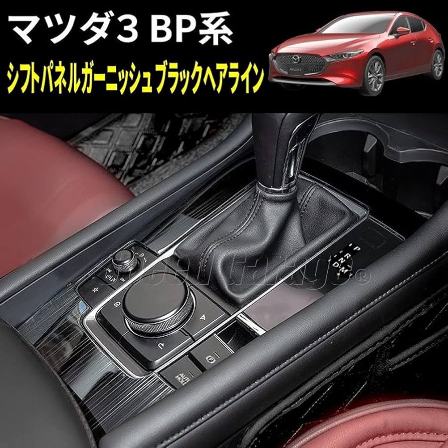 Amazon | Speed Garage マツダ3 BP 系 専用 変速 シフト レバー