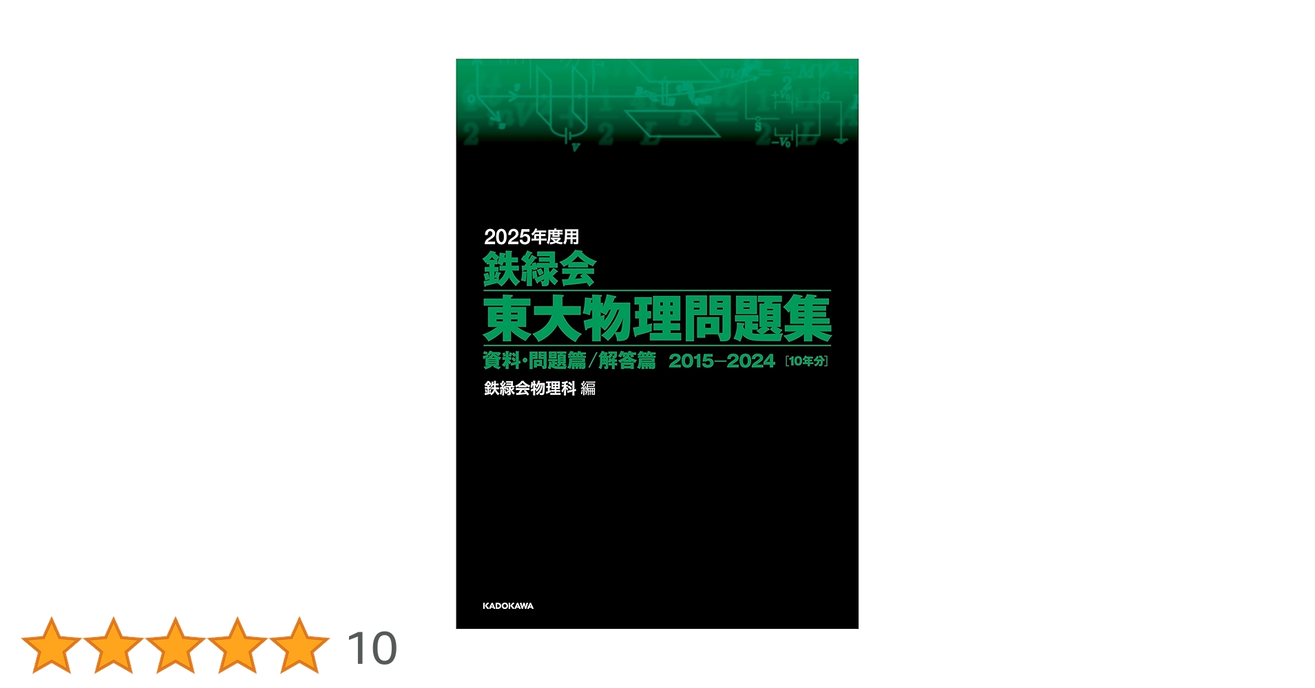 2025年度版 鉄緑会 東大問題集 数学/物理/化学 2023年度用 鉄緑会東大化学問題集 資料・問題篇／解答篇 2013