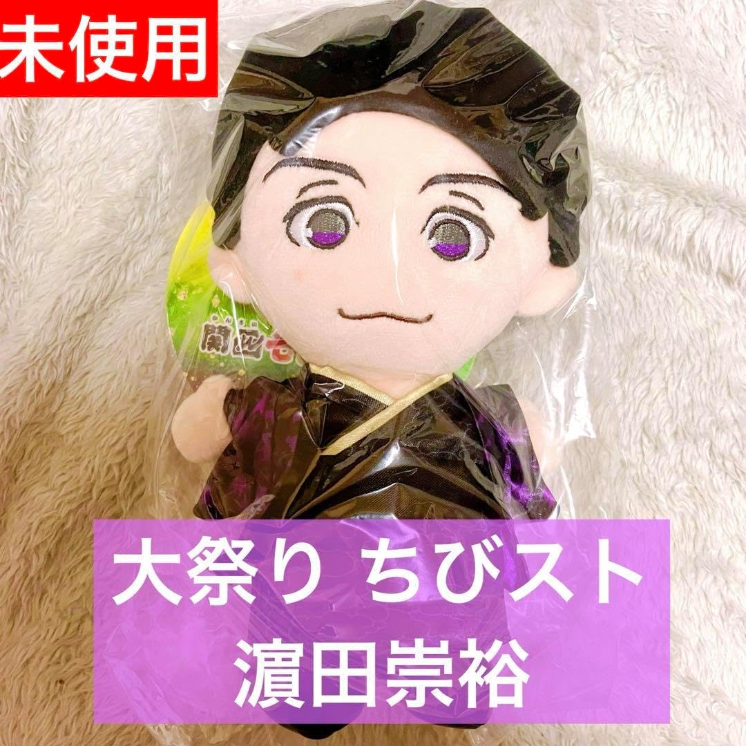 WEST. ちびスト ぶらさげるヤツ フィギュア 関西七色男大祭り 濵田崇裕