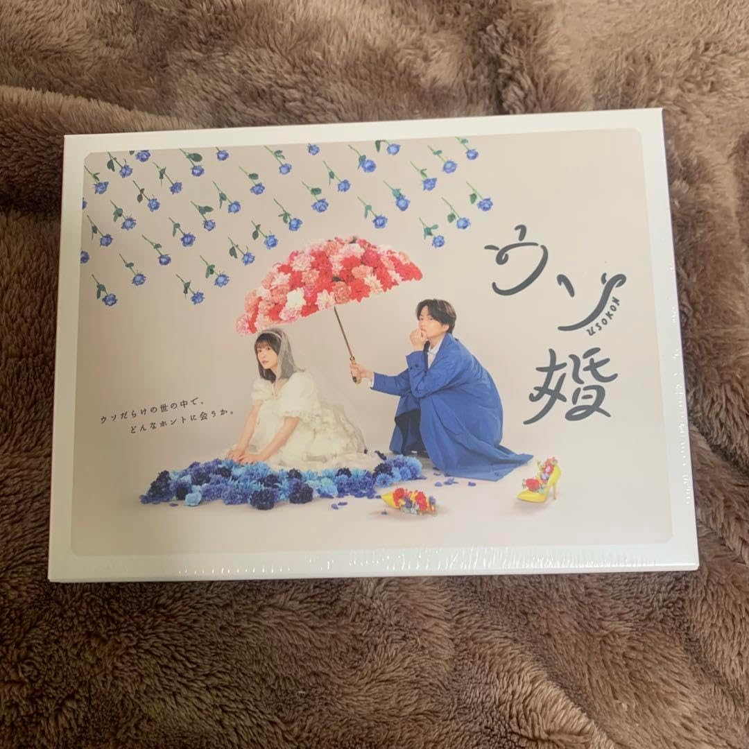 ウソ婚 DVD-BOX 菊池風磨 未開封 ウソ婚 DVD-BOX〈4枚組〉