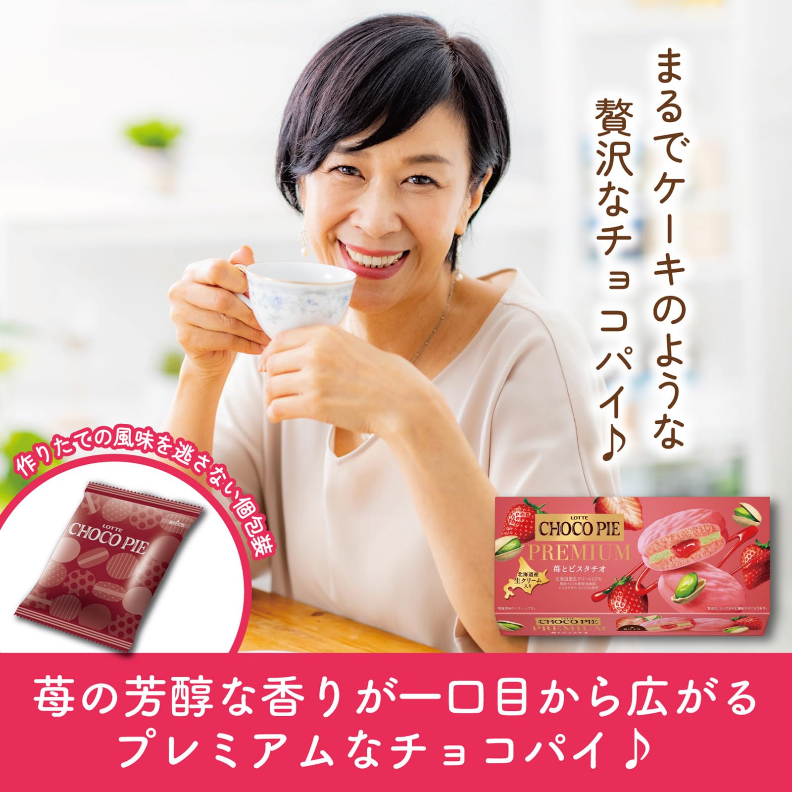 ロッテ チョコパイ プレミアム 苺とピスタチオ 150個　25箱セット ロッテ チョコパイ プレミアム 苺とピスタチオ 150個 25箱セット