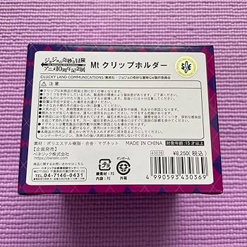 ジョジョの奇妙な冒険　アニメ10周年記念展　クリップホルダー ジョジョの奇妙な冒険 アニメ10周年記念展 キービジュアルや