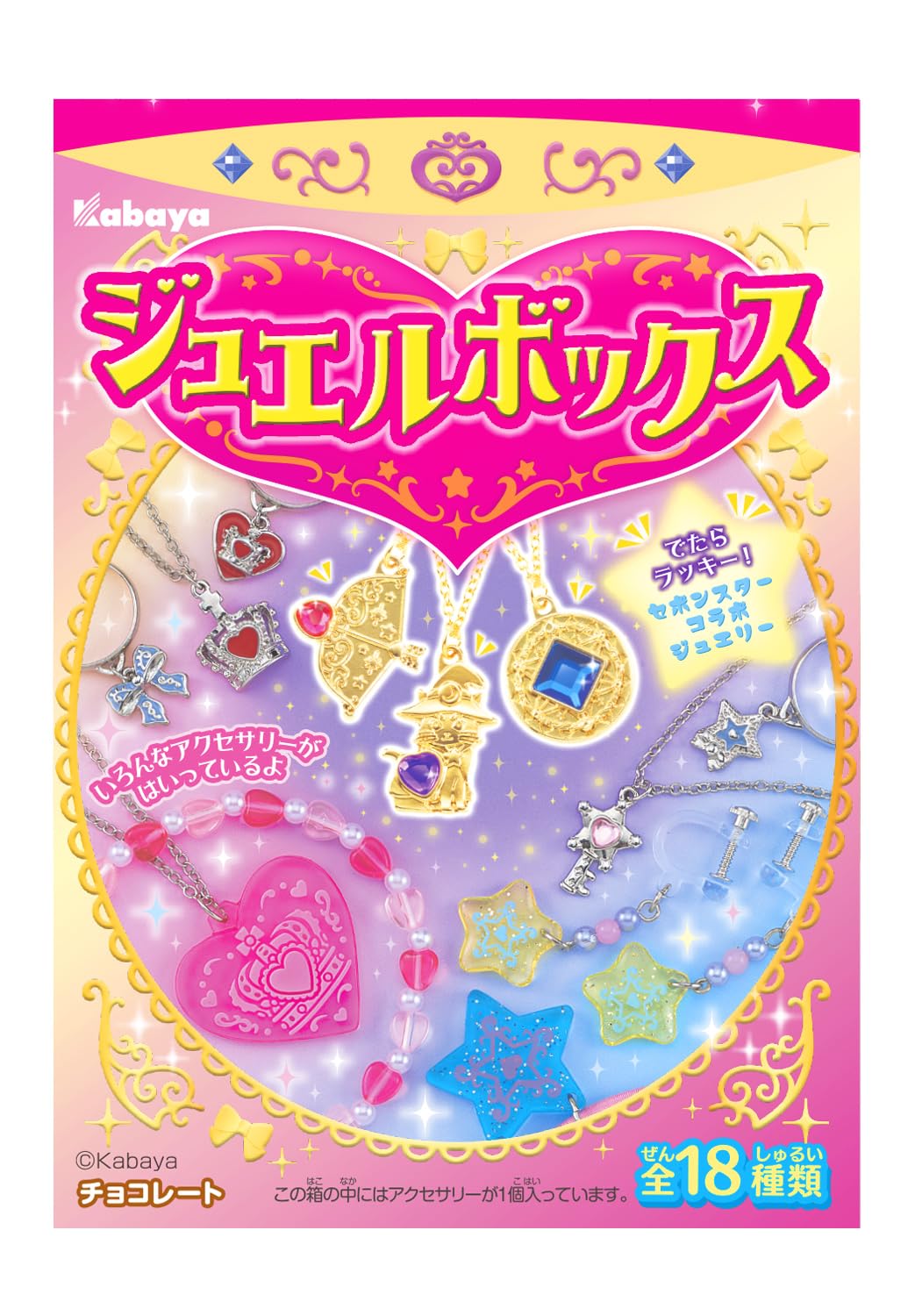 Amazon | ジュエルボックス 10個入り 食玩・チョコレート(ジュエル