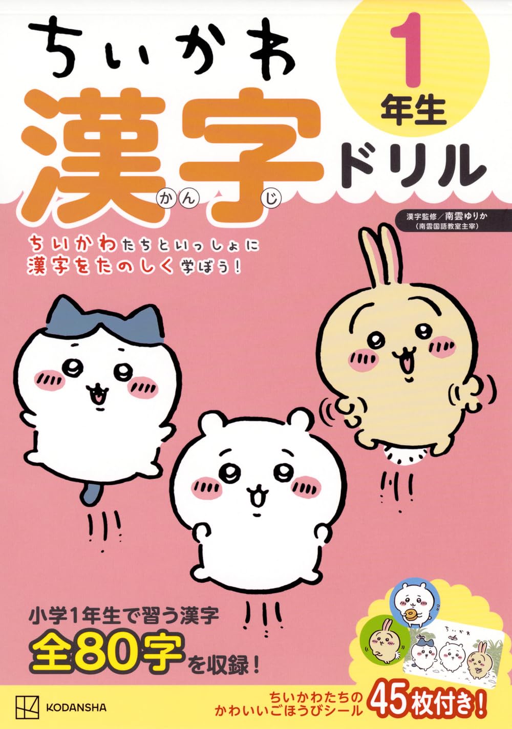 漢字ドリル 陰山ドリル 漢字 小学4年生 （改訂版） : 学参ドットコム - 通販