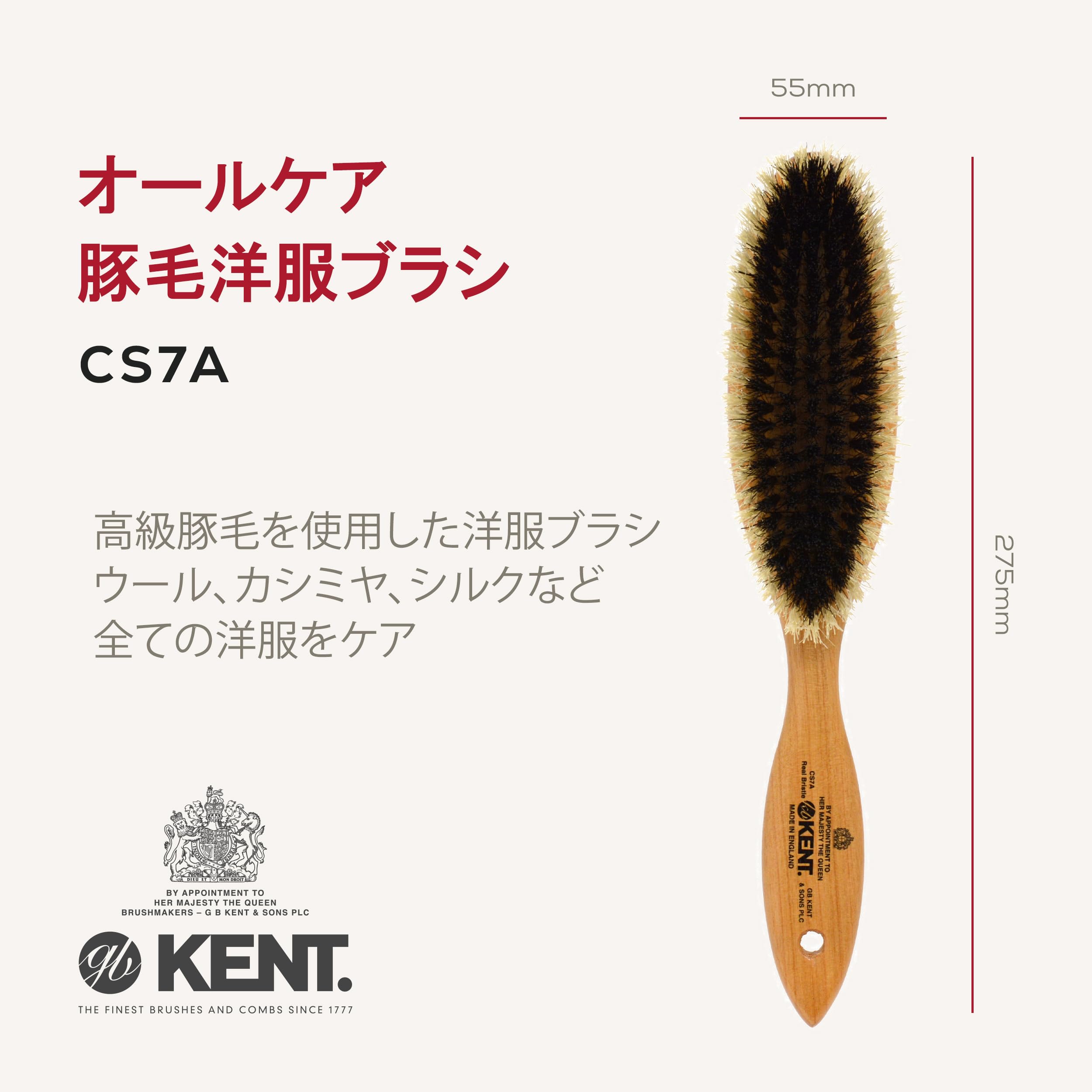 GB KENT 洋服ブラシ CS7A 高級豚毛 英国王室