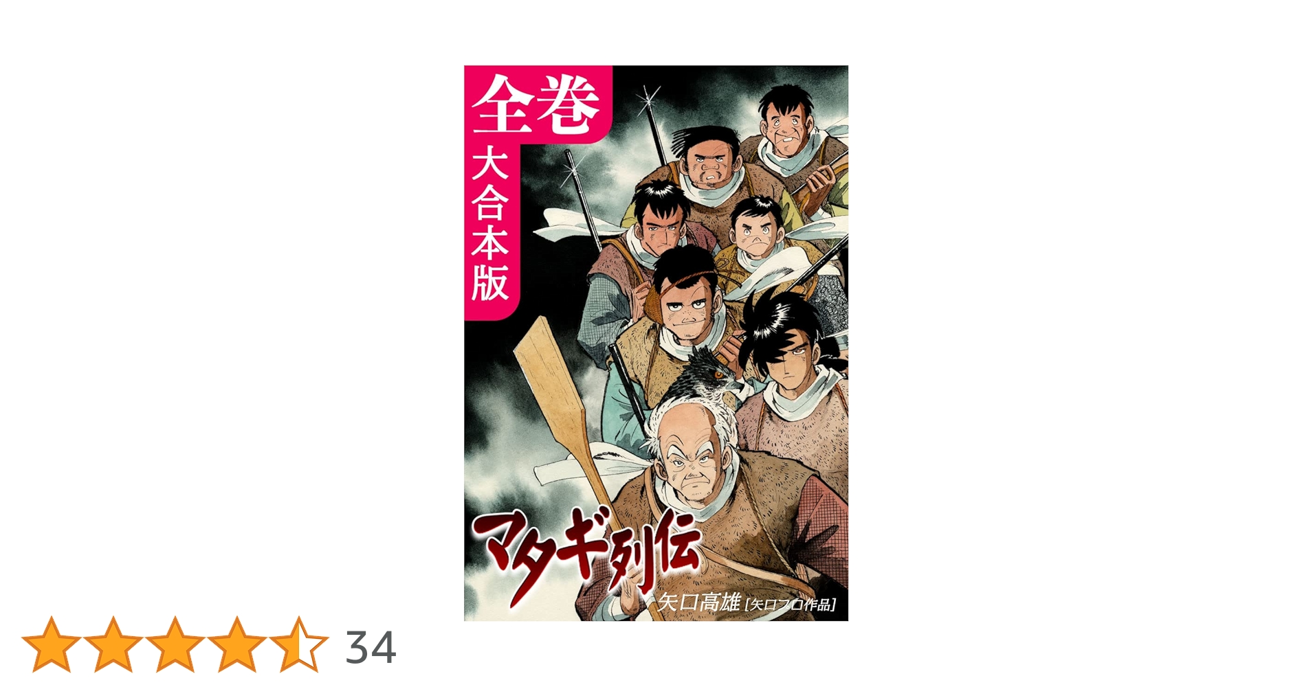 【サイン入り！】マタギ列伝 全5巻完結+マタギ 文庫版 51fvL3zJHvL._SY200_QL15_.jpg
