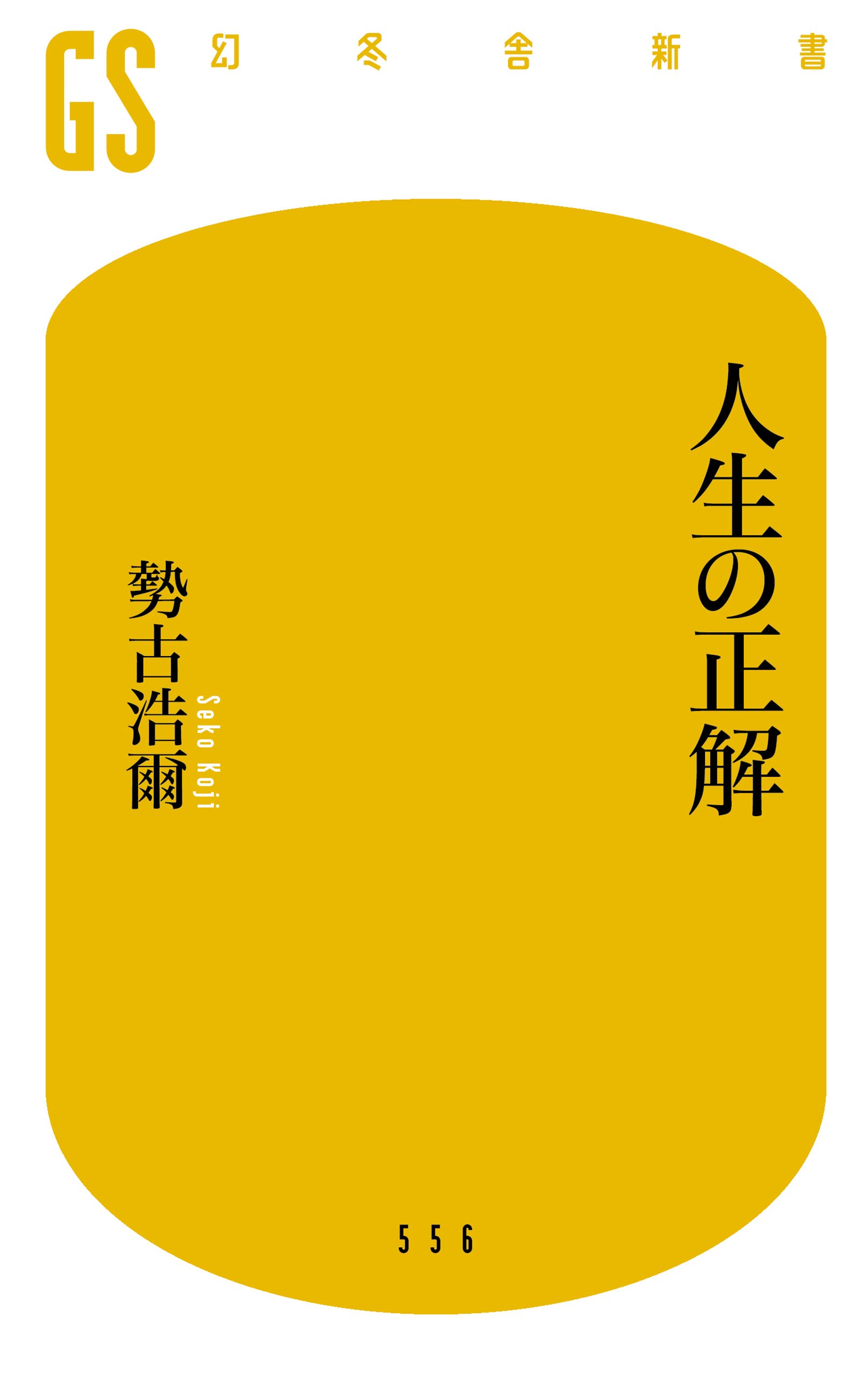 Amazon.co.jp: 勢古 浩爾: 本、バイオグラフィー、最新アップデート