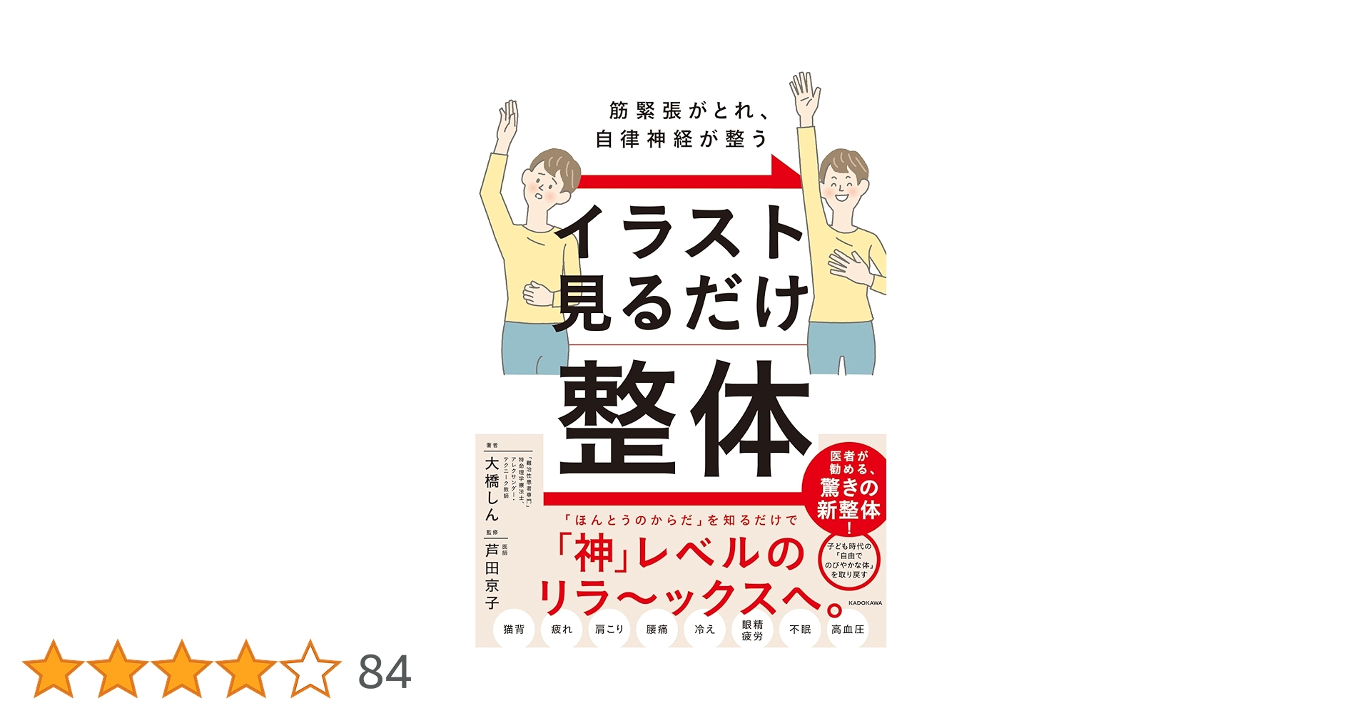 自律神経整体　第1巻・第2巻 DVD 自律神経整体！ 第1巻
