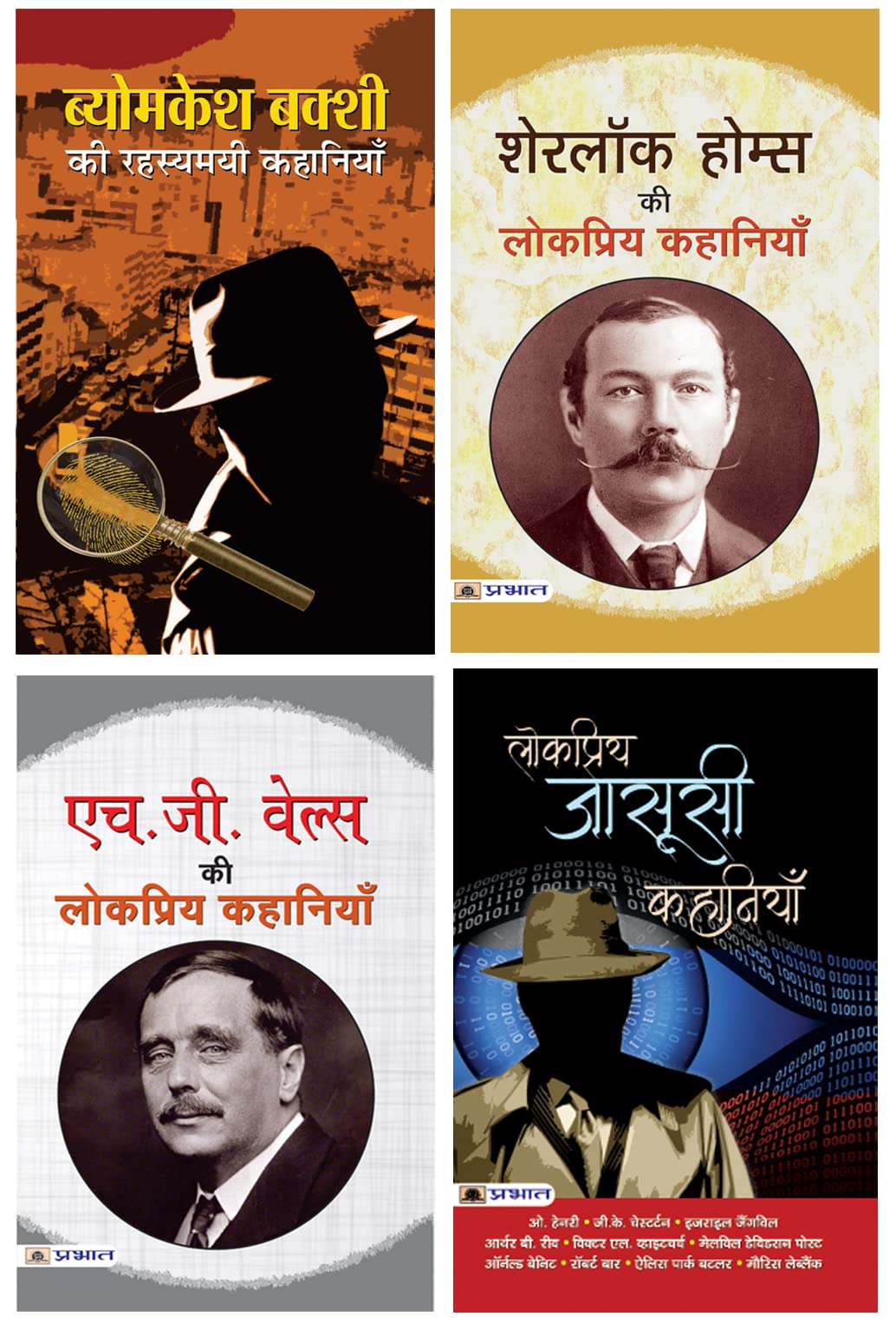 Bhavishya Kumar Sinha / Sherlock Holmes / H.G. Wells / Byomkesh Bakshi ki Rahasyamayi Jasoosi Kahaniyan (Sets of 4 Books in Hindi)