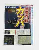 東スポリサーチサークル 捕獲作戦カッパ編 未開封 未使用品 DVD 715cojMO5zL._AC_SY200_QL15_.jpg