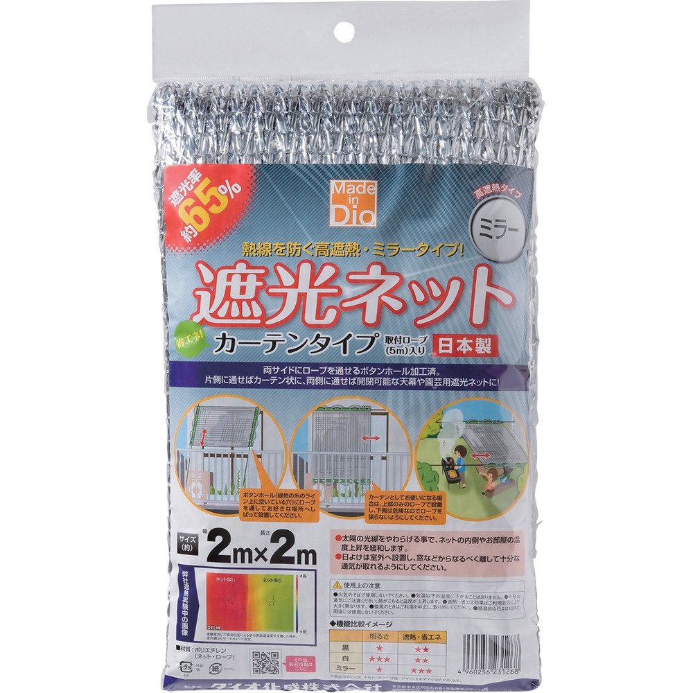 Amazon | ダイオ 遮光ネット カーテン 銀 遮光率65% 2×2m | オーニング