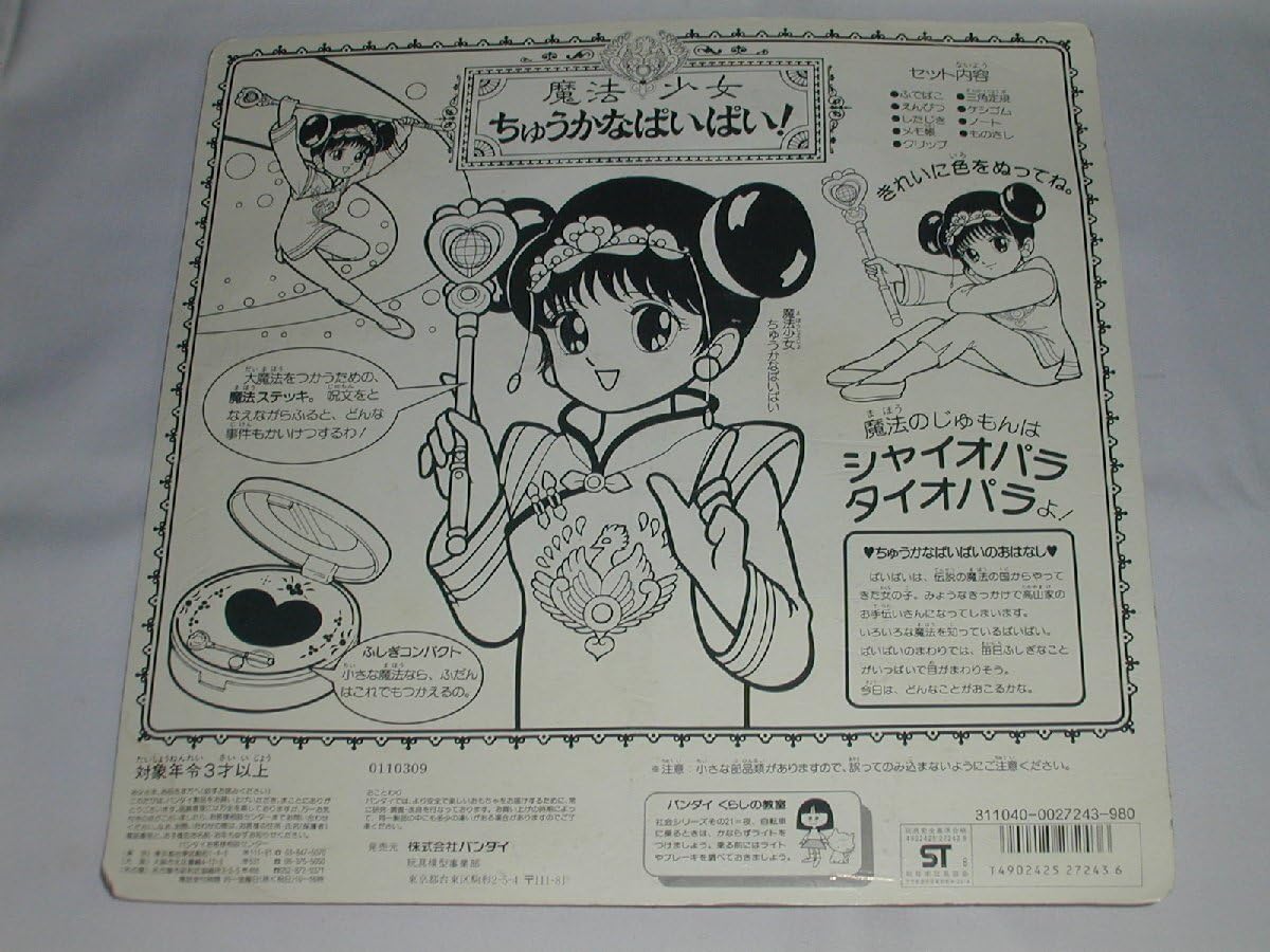 魔法少女ちゅうかなぱいぱい! VOL.1〈2枚組〉 Amazon.com: 魔法少女ちゅうかなぱいぱい Vol.1 [DVD] : Movies & TV