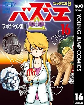 スナックバス江 16