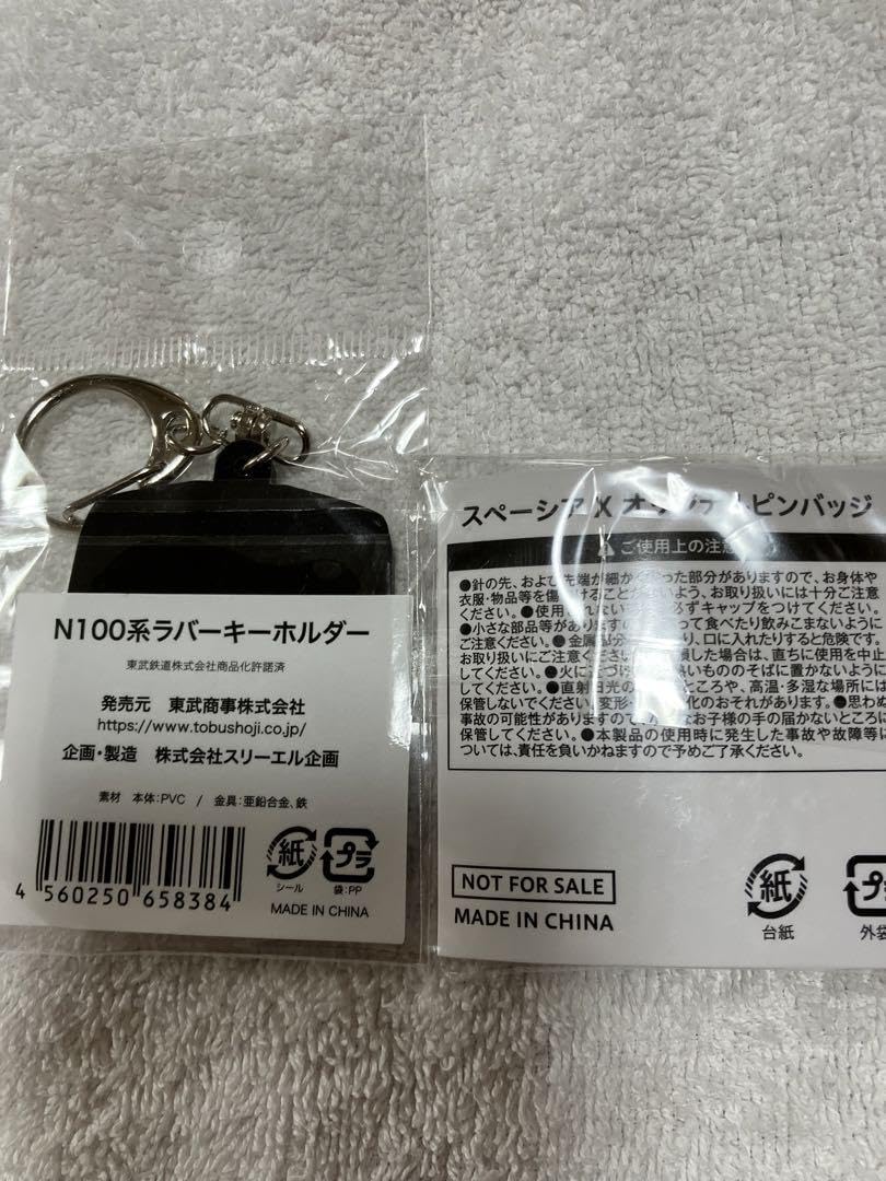 Amazon.co.jp: N100系 ラバーキーホルダー スペーシアX