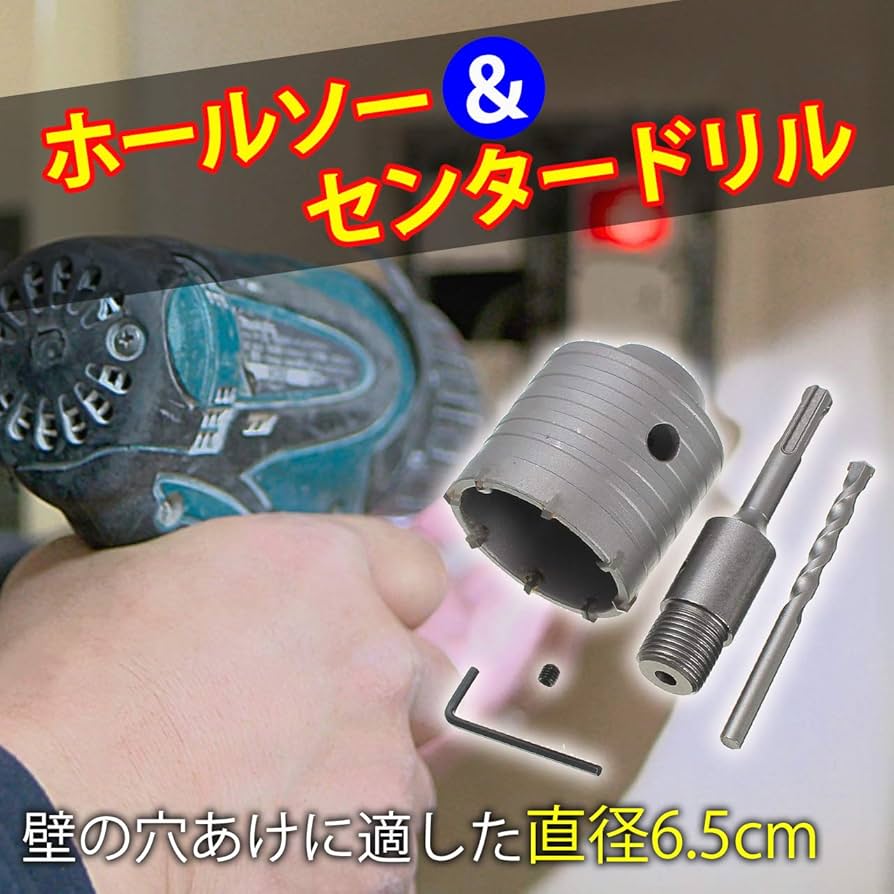 Amazon.co.jp: HAMILO ホールソー センタードリル コンクリート