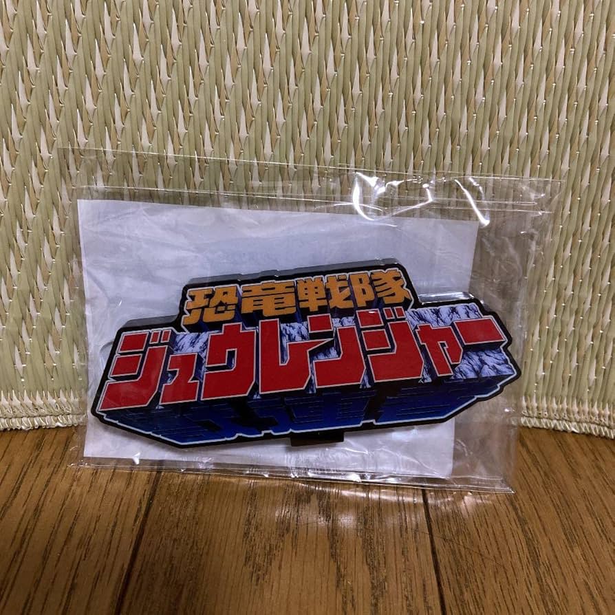 【未開封】恐竜戦隊ジュウレンジャー　アクリルロゴディスプレイ アクリルロゴディスプレイEX 恐竜戦隊 ジュウレンジャー【2025年