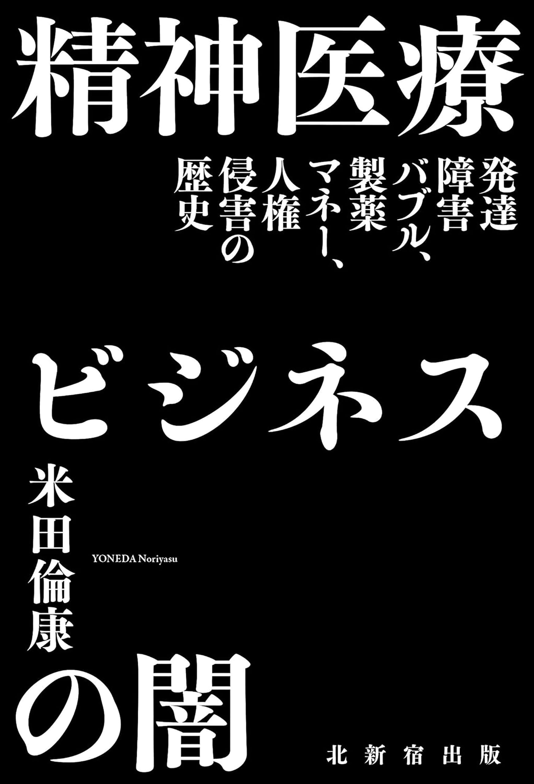 Amazon.co.jp: 米田倫康: 本、バイオグラフィー、最新アップデート