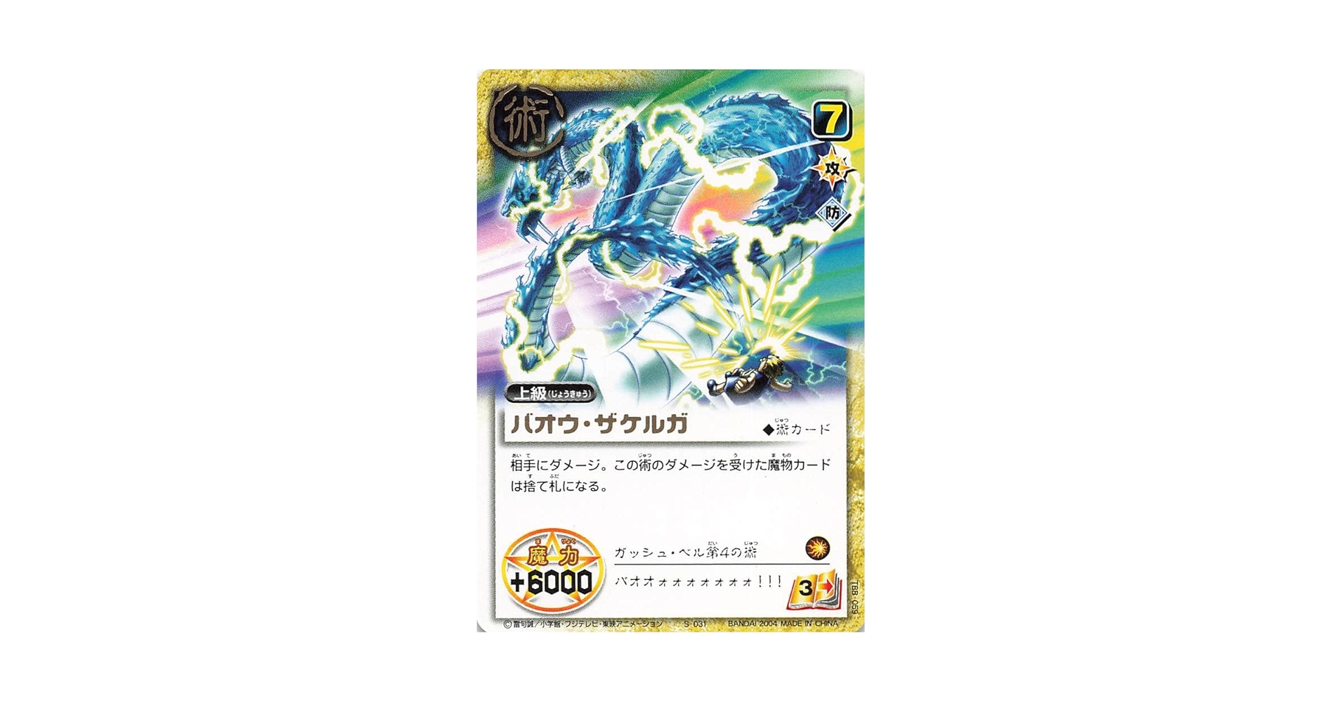 Amazon | 金色のガッシュベル!!THE CARD BATTLE