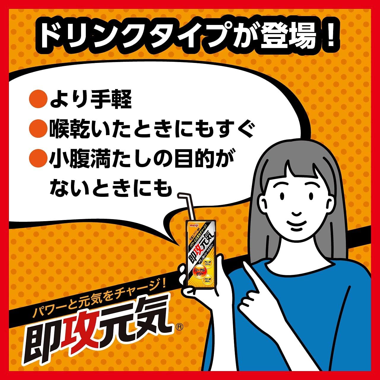 Amazon ケース販売 明治 即攻元気ドリンク アミノ酸 ローヤルゼリー 栄養エナジー風味 0ml 24本 即攻元気 ローヤルゼリー