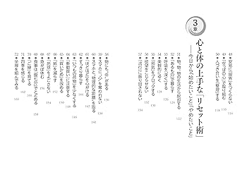 Amazon.co.jp: 仕事も人間関係もうまくいく引きずらない力