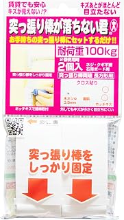 突っ張り棒が落ちない君 大 2個入り 強力 補強 洗濯物 室内干し 特許 日本製