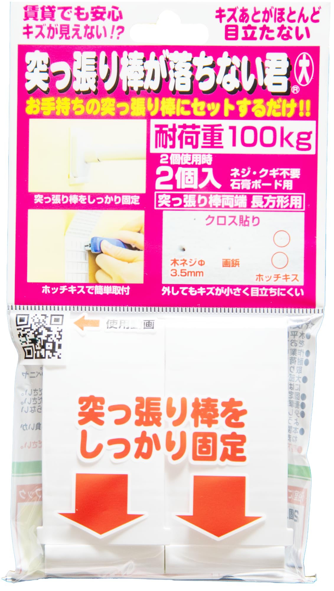 突っ張り棒 が落ちない君 大 クリア 個使用時 ホッチキスで簡単取り付け 2個入 Amazon｜突っ張り棒が落ちない君 大 2個入り 強力 補強 洗濯物 室内