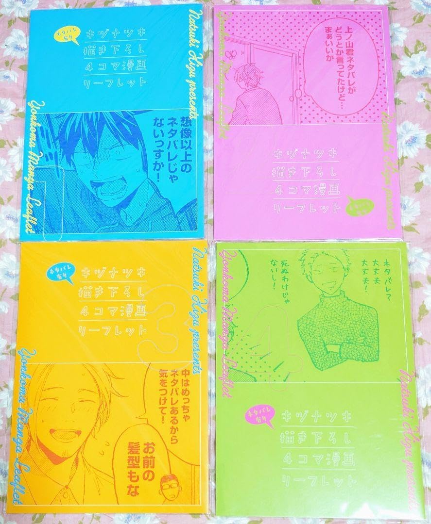 ギヴン 入場特典 ギヴン 入場特典 4コマ漫画リーフレット 4コマ漫画