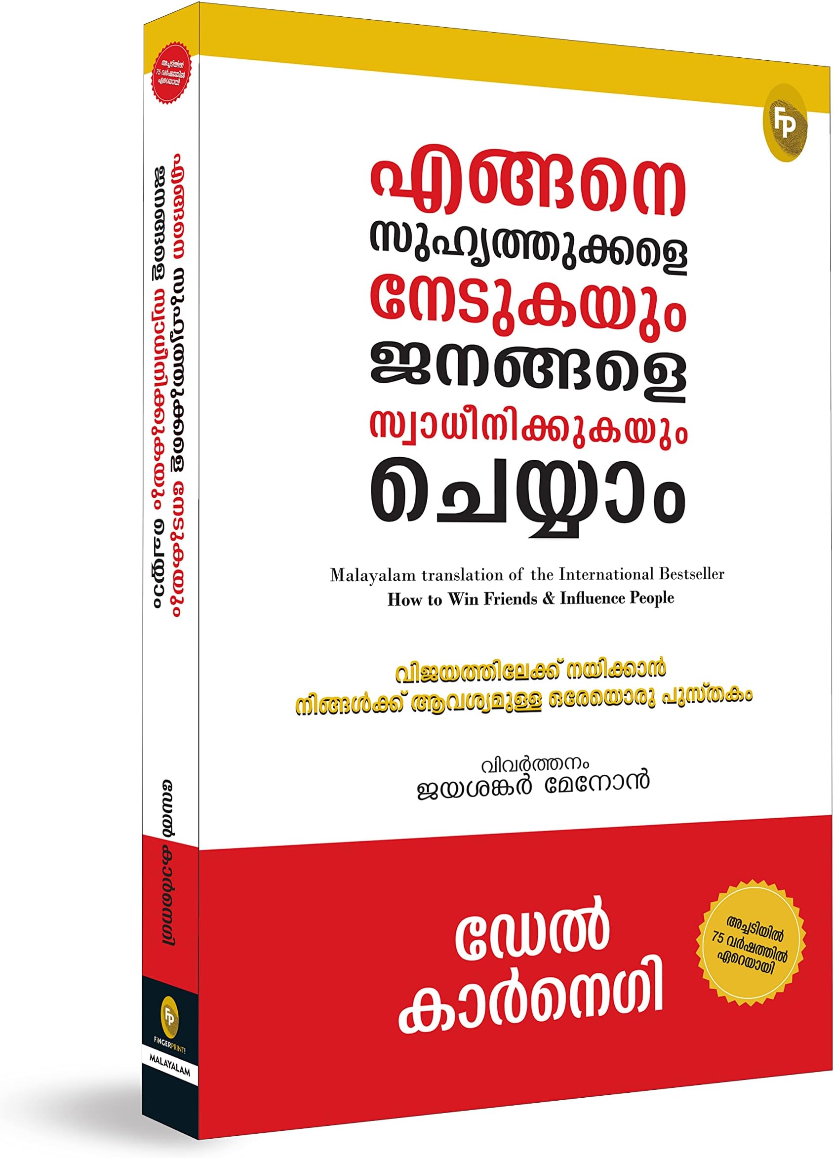How to Win Friends and Influence People (Malyalam)