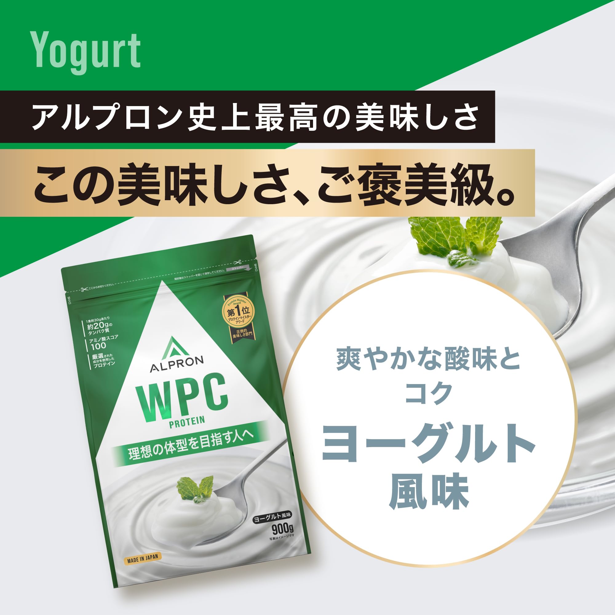 Amazon | アルプロン (ALPRON) ホエイ プロテイン WPC ヨーグルト風味 