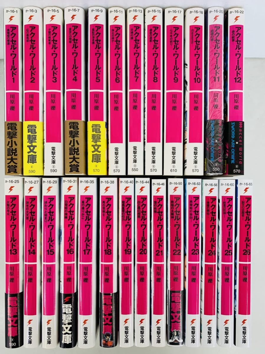 アクセル・ワールド 全巻セット Amazon.co.jp: ライトノベル【アクセル・ワールド 1-26巻・全巻完結