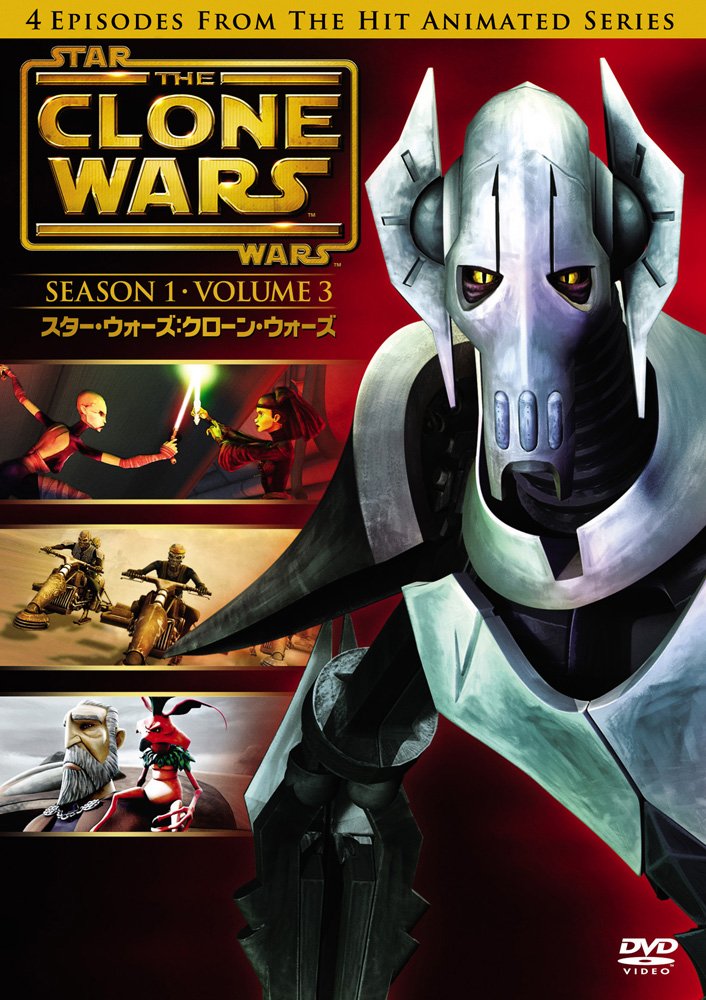 スター・ウォーズ クローン・ウォーズ 全巻／全33巻 全シーズン　DVD スター・ウォーズ クローン・ウォーズ 全巻／全33巻 全シーズン