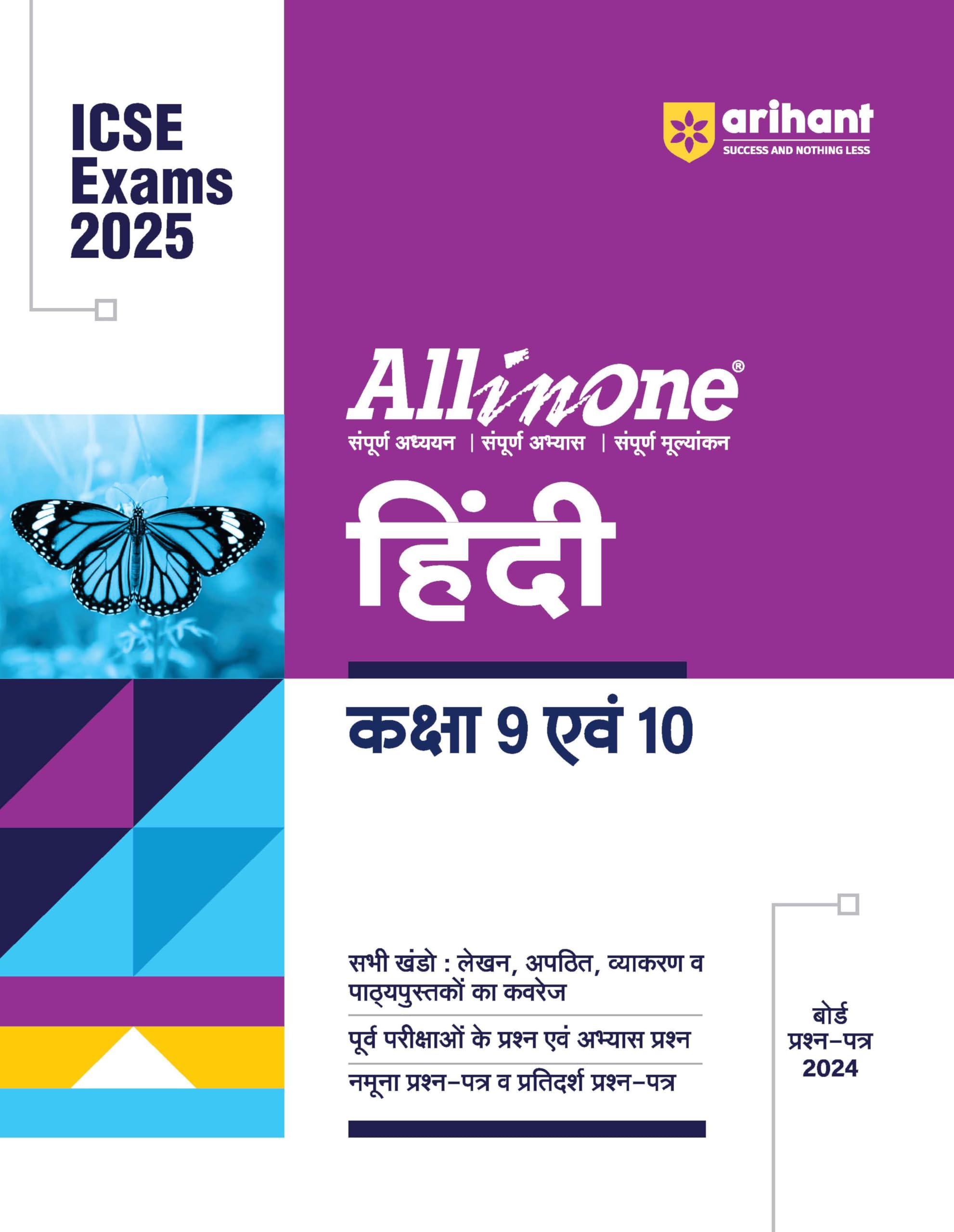 (Old Edition) Arihant All In One Hindi Kaksha 9th Ayum 10th | Based On Latest NCERT For ICSE | Exams 2024 - 2025 | Mind map in each chapter | Clear & Concise Theory | Intext & Chapter Exercises | Sample Question Papers | Class 9th & 10th Hindi