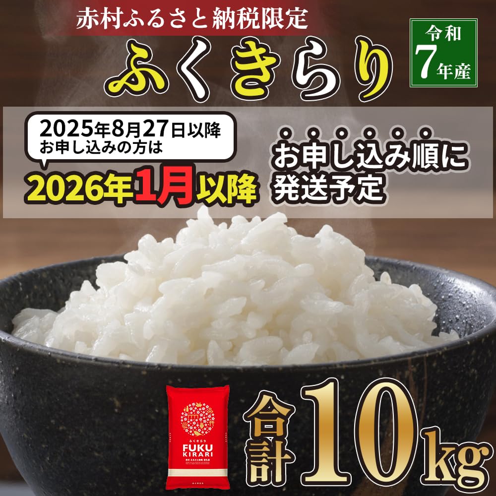 FUKU KIRARI 米 ５キロ✖️2袋 Amazon.co.jp: 令和7年産 訳あり ふくきらり 米 合計 10kg (5kg×2袋