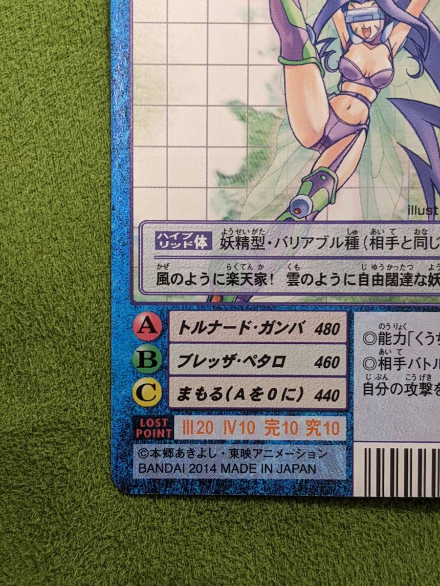 Amazon.co.jp: 旧デジモンカード St-911 フェアリモン2014年