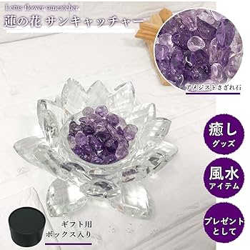Amazon.co.jp: サンキャッチャー 蓮の花 クリスタル 置き物 水晶