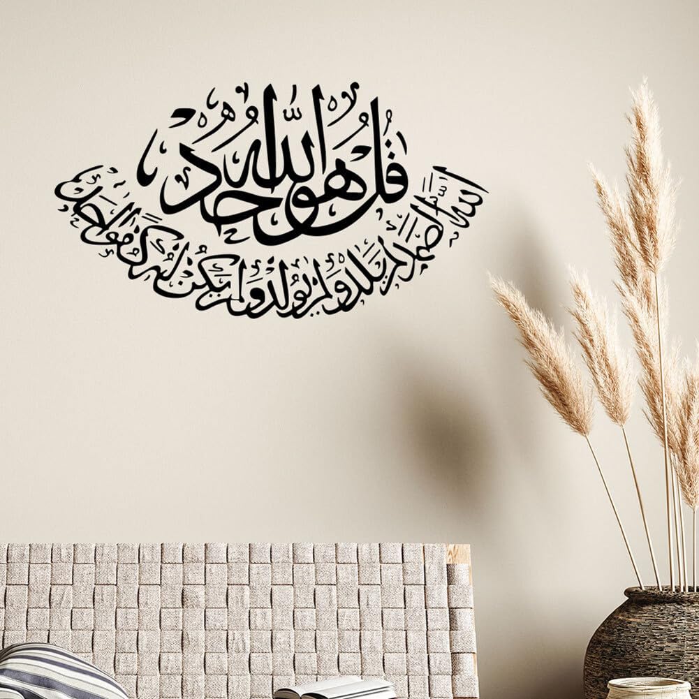 Stickers Muraux Islamiques - Sourate Al Araf 'Ma Miséricorde' - Art Calligraphique