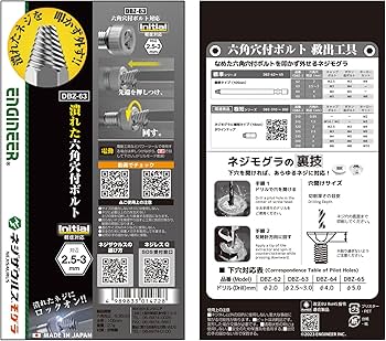 Amazon.co.jp: ENGINEER エンジニア ネジモグラ 潰れたネジ外し用