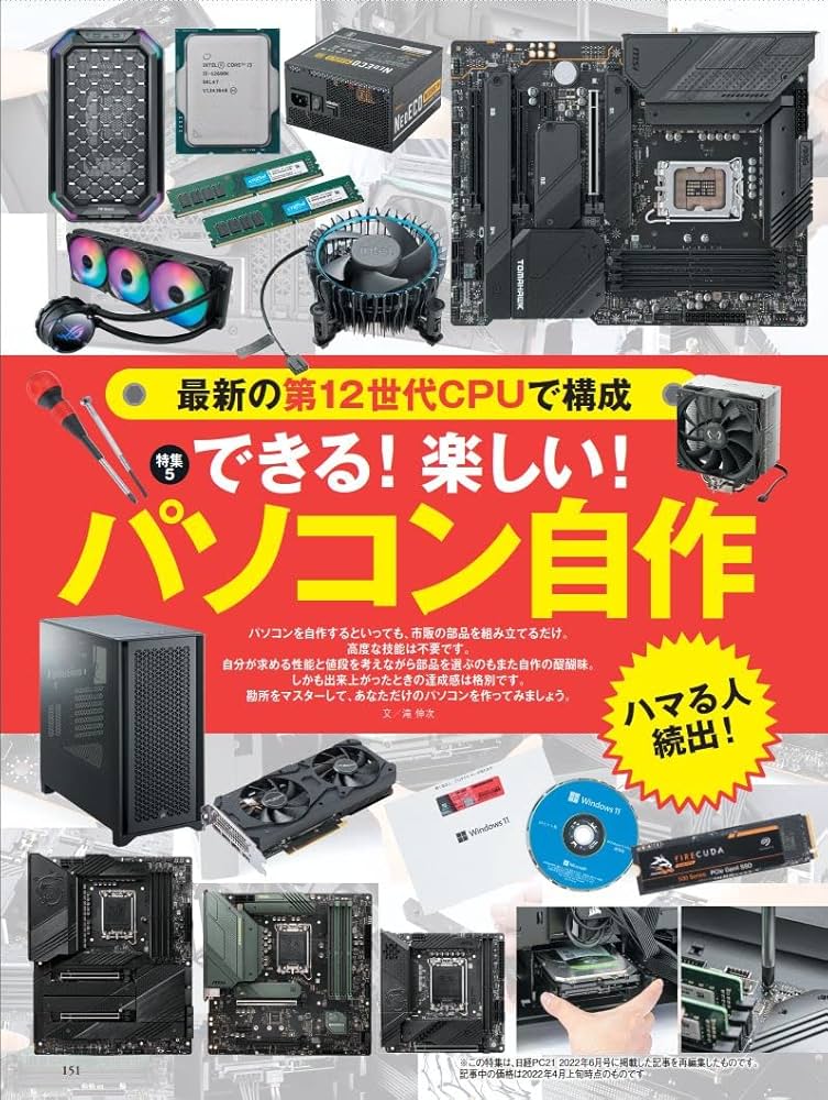 Windows PC 完全理解 (日経BPパソコンベストムック) | 日経PC21