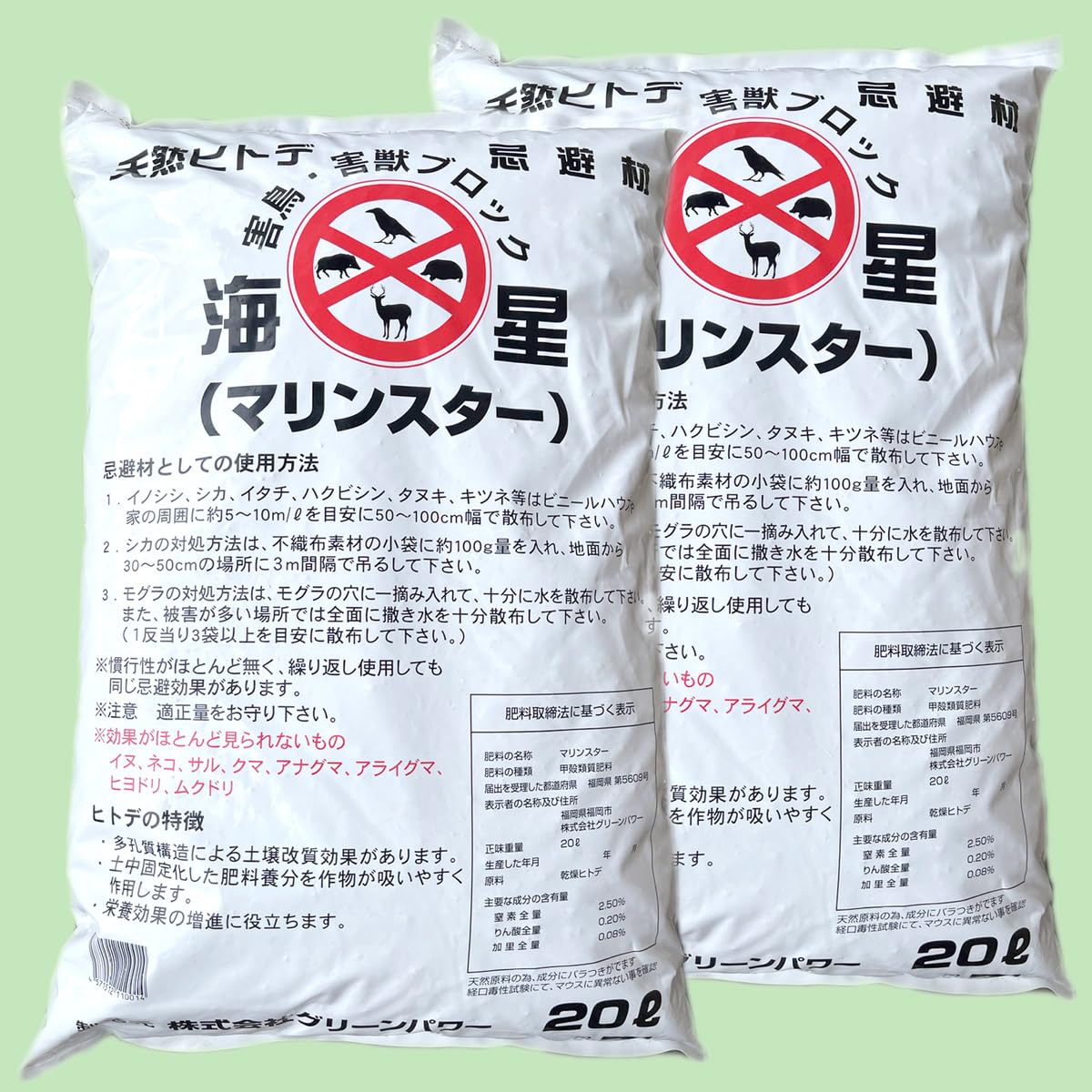 Amazon.co.jp: 天然ヒトデ 忌避剤 【マリンスター】 20L×2袋 イノシシ 