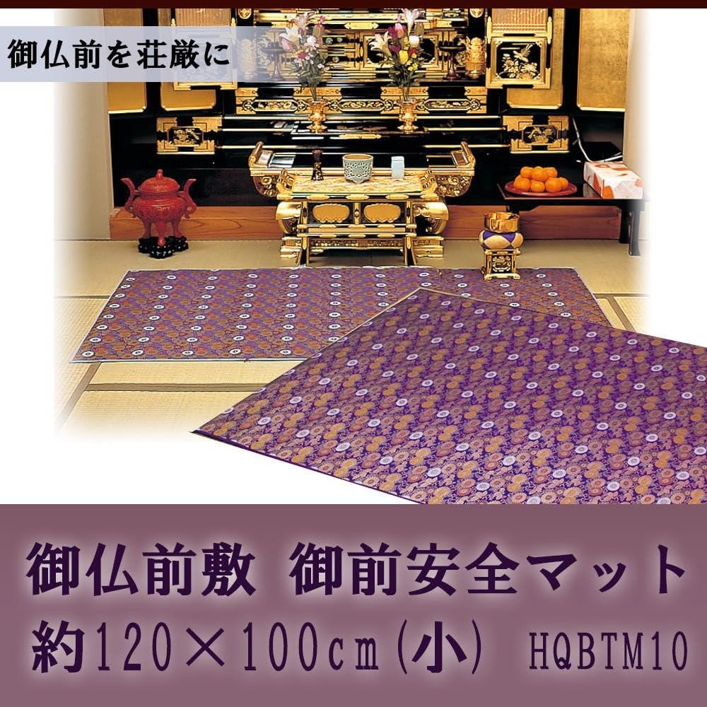 Amazon Co Jp 御仏前敷 御前安全マット 約1 100cm 小 Hqbtm10 ホーム キッチン