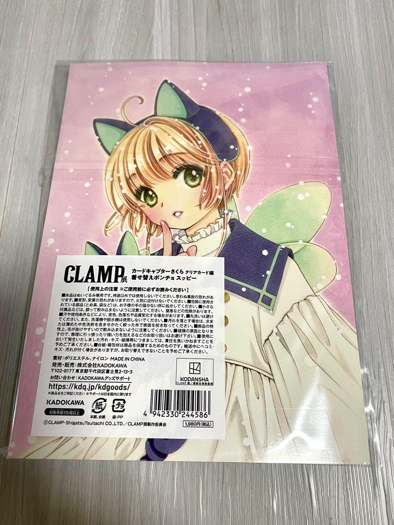 Amazon.co.jp: CLAMP展 カードキャプターさくら 着せ替えポンチョ